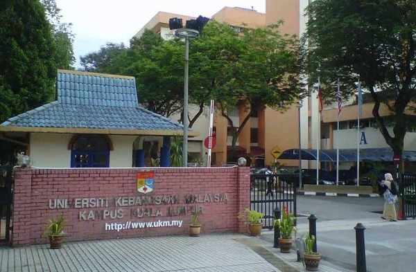 马来西亚国民大学紧急救援